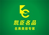 广州市凯臣名品表业有限公司